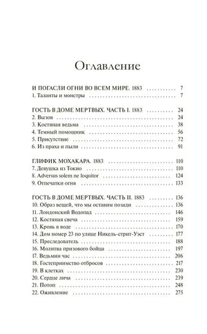 Первая страница оглавления с главами 1–22
