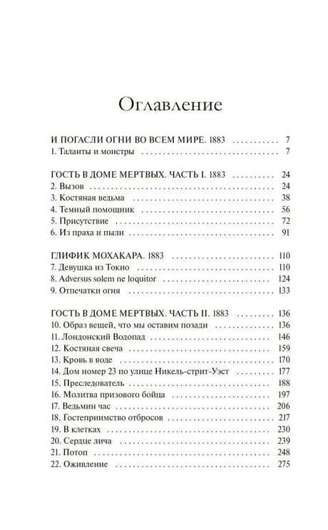 Первая страница оглавления с главами 1–22
