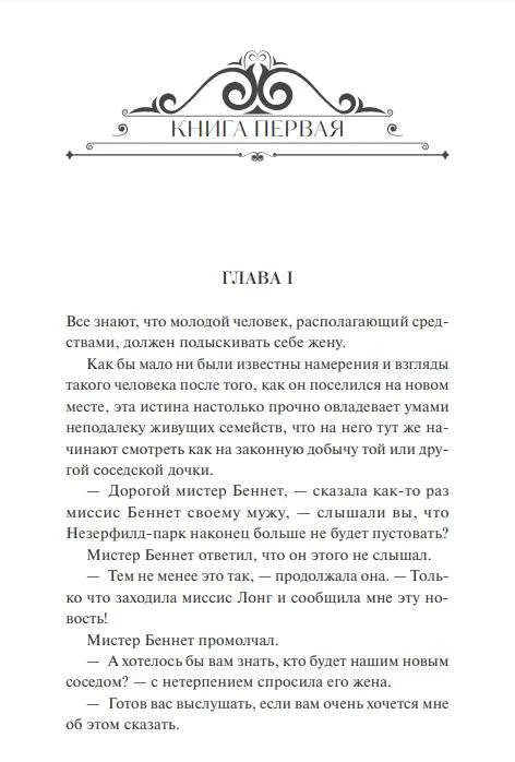 Первая страница романа с орнаментом «Книга первая» и заголовком «Глава I»