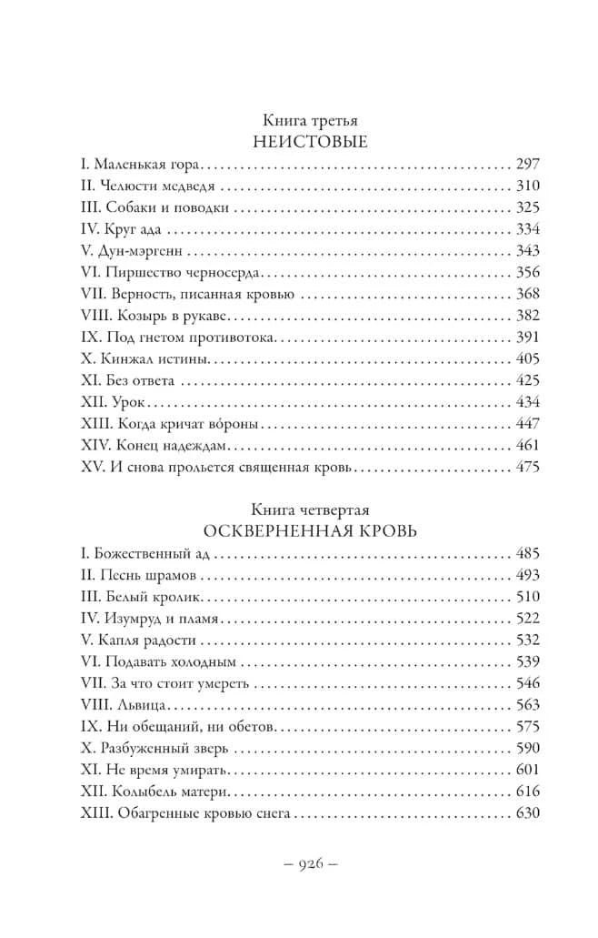 Вторая страница содержания: книги третья и четвертая с главами