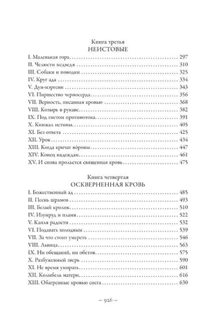 Вторая страница содержания: книги третья и четвертая с главами