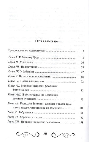 Оглавление книги: главы I–XII с номерами страниц