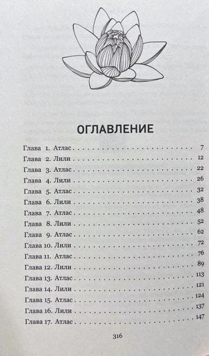 Первая страница оглавления с главами 1–17 и рисунком лотоса