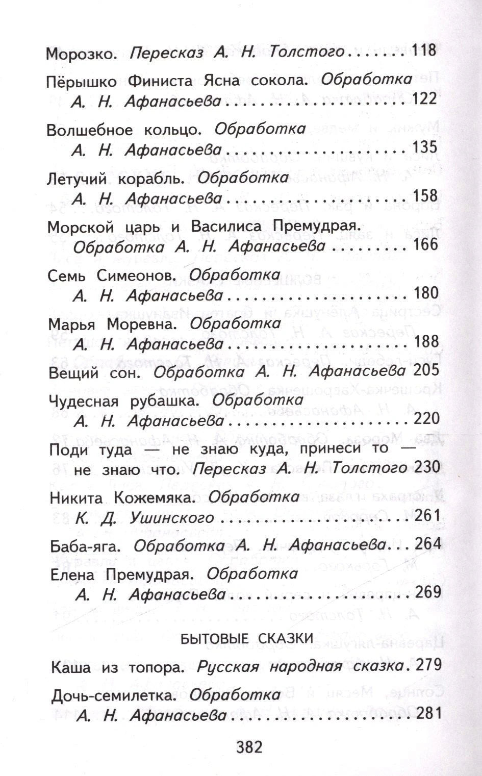 Страница оглавления со сказками «Морозко», «Баба-яга», «Елена Премудрая»
