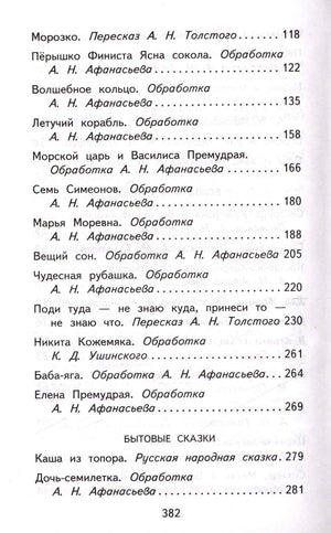 Страница оглавления со сказками «Морозко», «Баба-яга», «Елена Премудрая»