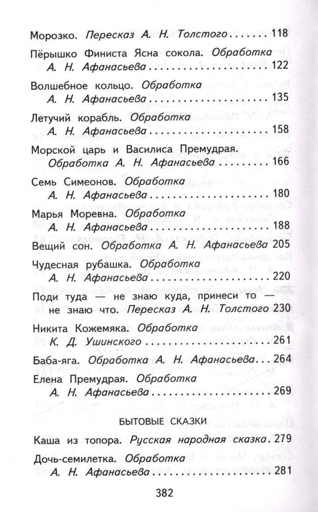 Страница оглавления со сказками «Морозко», «Баба-яга», «Елена Премудрая»
