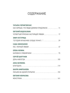 Первая страница содержания со списком авторов и рассказов