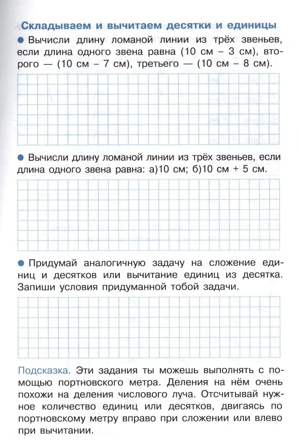 Страница с заданиями: складываем и вычитаем десятки и единицы