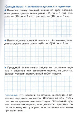Страница с заданиями: складываем и вычитаем десятки и единицы