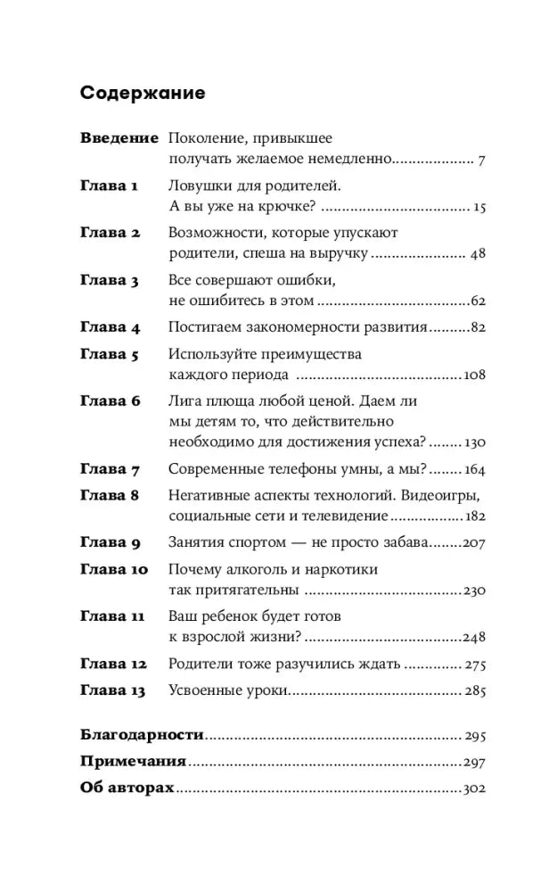 Страница содержания с главами книги и номерами страниц