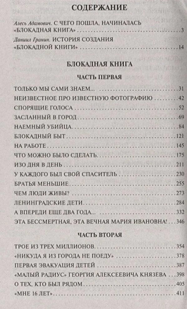 Содержание книги, часть первая