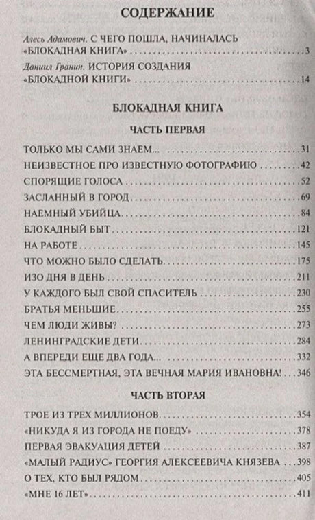 Содержание книги, часть первая