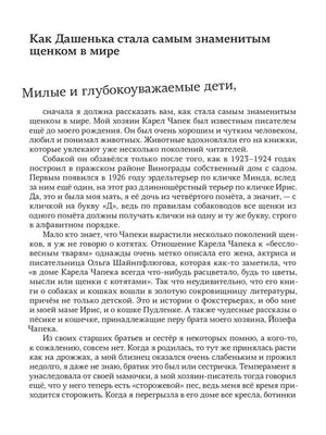 Страница с началом главы «Как Дашенька стала самым знаменитым щенком в мире»