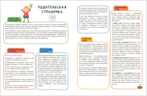 Разворот «Родительская страничка 3+» с блоками о грамоте и развивающими играми