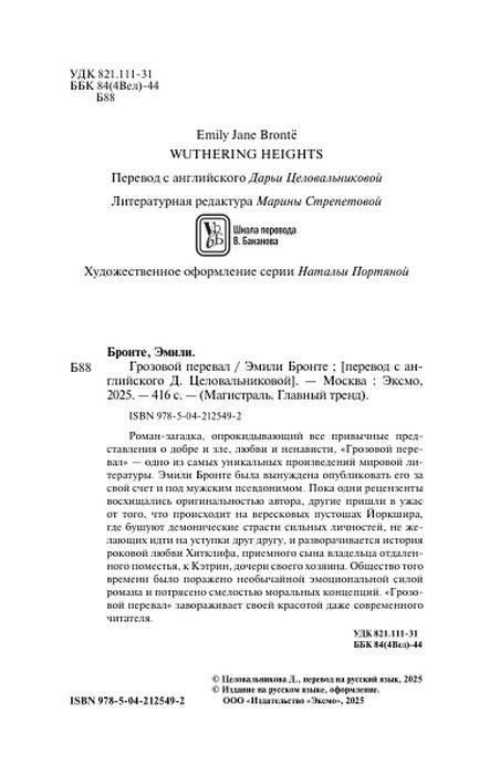 Служебная страница с ISBN, переводчиком, аннотацией и выходными данными