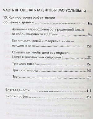 Страница содержания с частью III, благодарностями и библиографией