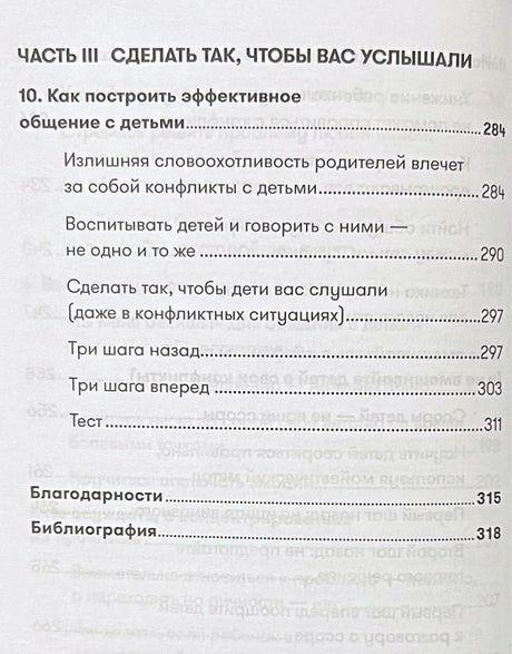 Страница содержания с частью III, благодарностями и библиографией
