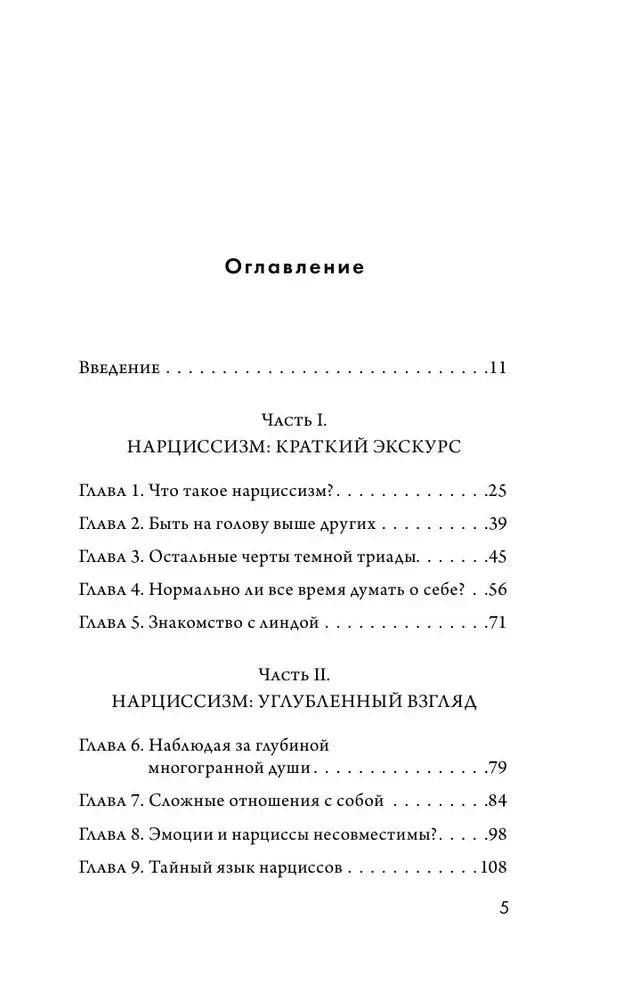 Оглавление: введение, части I–II и главы 1–9