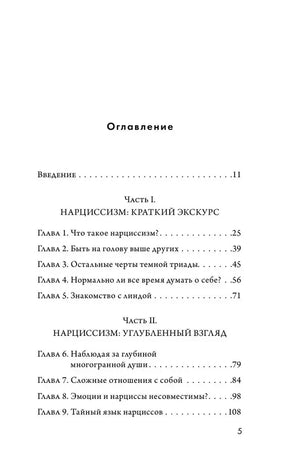Оглавление: введение, части I–II и главы 1–9