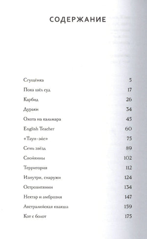Первая страница содержания с перечнем рассказов и номерами страниц