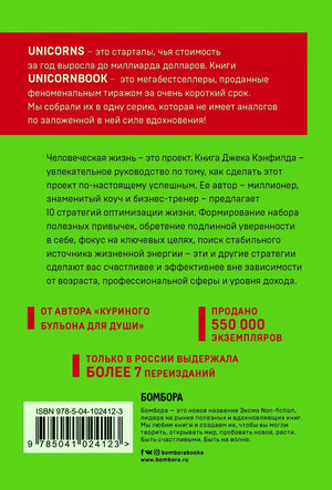 Задняя обложка книги «Цельная жизнь» с описанием и ISBN
