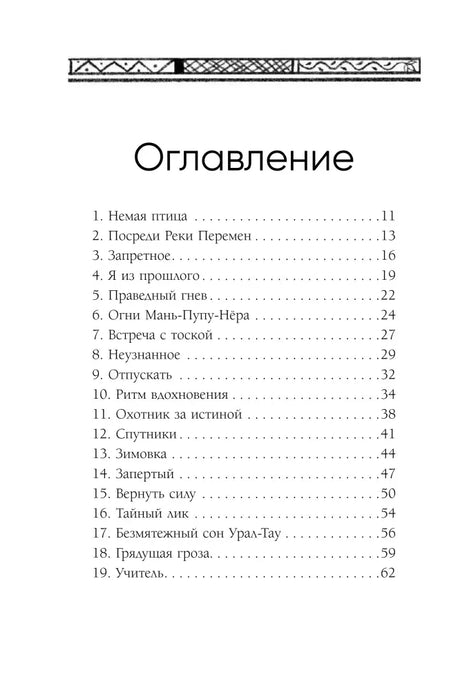 Оглавление: разделы 1–19 с номерами страниц