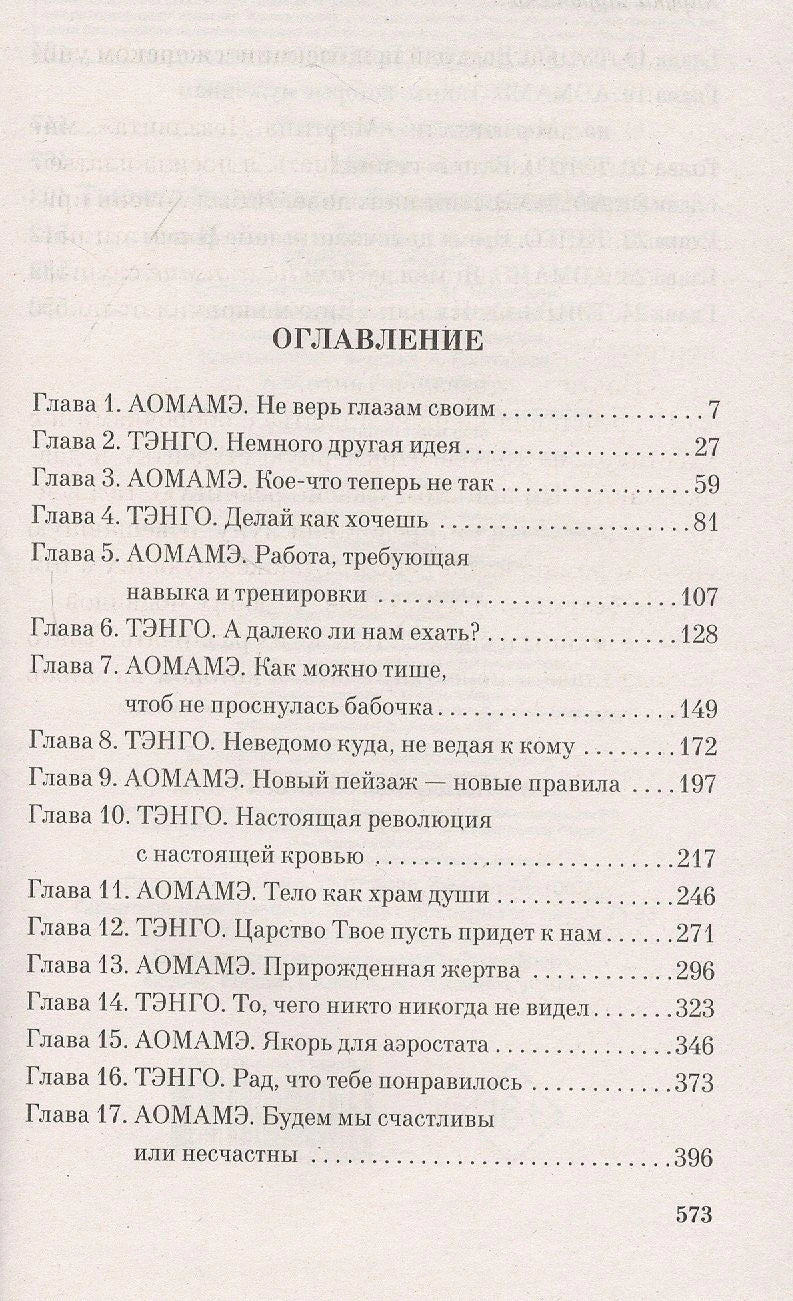 Оглавление: главы 1–17 с названиями АОМАМЭ и ТЭНГО