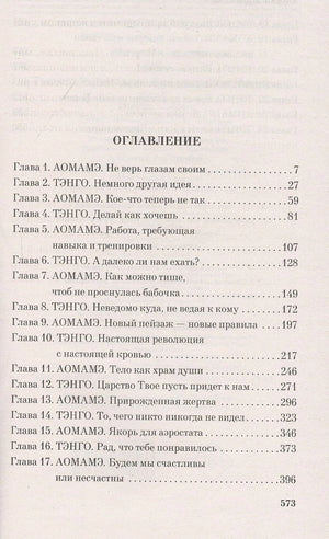 Оглавление: главы 1–17 с названиями АОМАМЭ и ТЭНГО