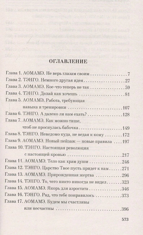 Оглавление: главы 1–17 с названиями АОМАМЭ и ТЭНГО