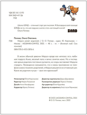 Страница с выходными данными, аннотацией и реквизитами книги