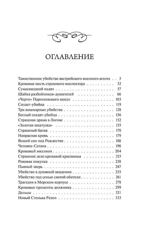 Оглавление с перечнем рассказов и номерами страниц