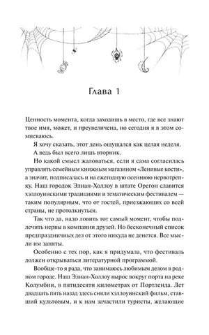 Первая страница главы 1 с рисунком паутины и началом текста