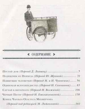 Первая страница содержания с рисунком экипажа