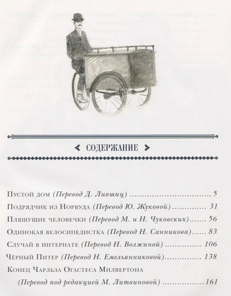 Первая страница содержания с рисунком экипажа
