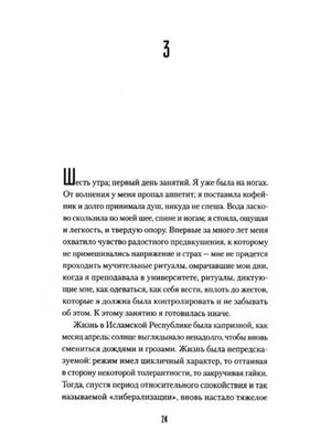 Страница 24 с началом главы 3, русский текст на белом фоне