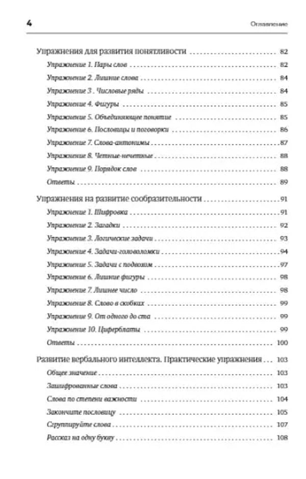 Страница оглавления с упражнениями на понятливость и сообразительность