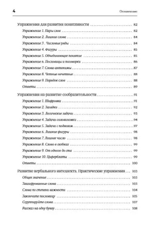 Страница оглавления с упражнениями на понятливость и сообразительность