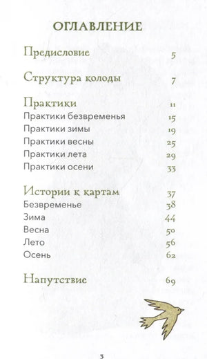 Страница оглавления с разделами практик и историй к картам