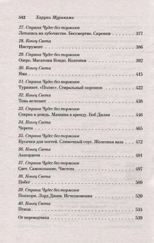 Содержание, главы 27–40