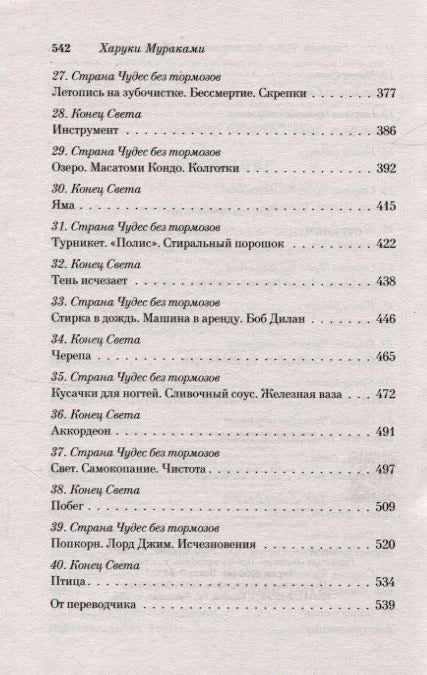 Содержание, главы 27–40