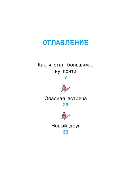Оглавление с тремя главами и номерами страниц