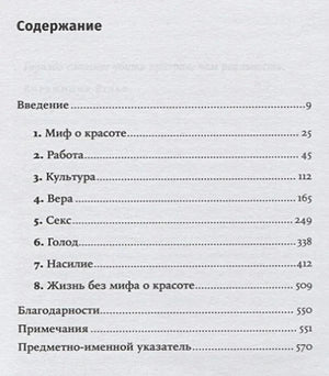 Страница содержания с главами книги и номерами страниц до указателя