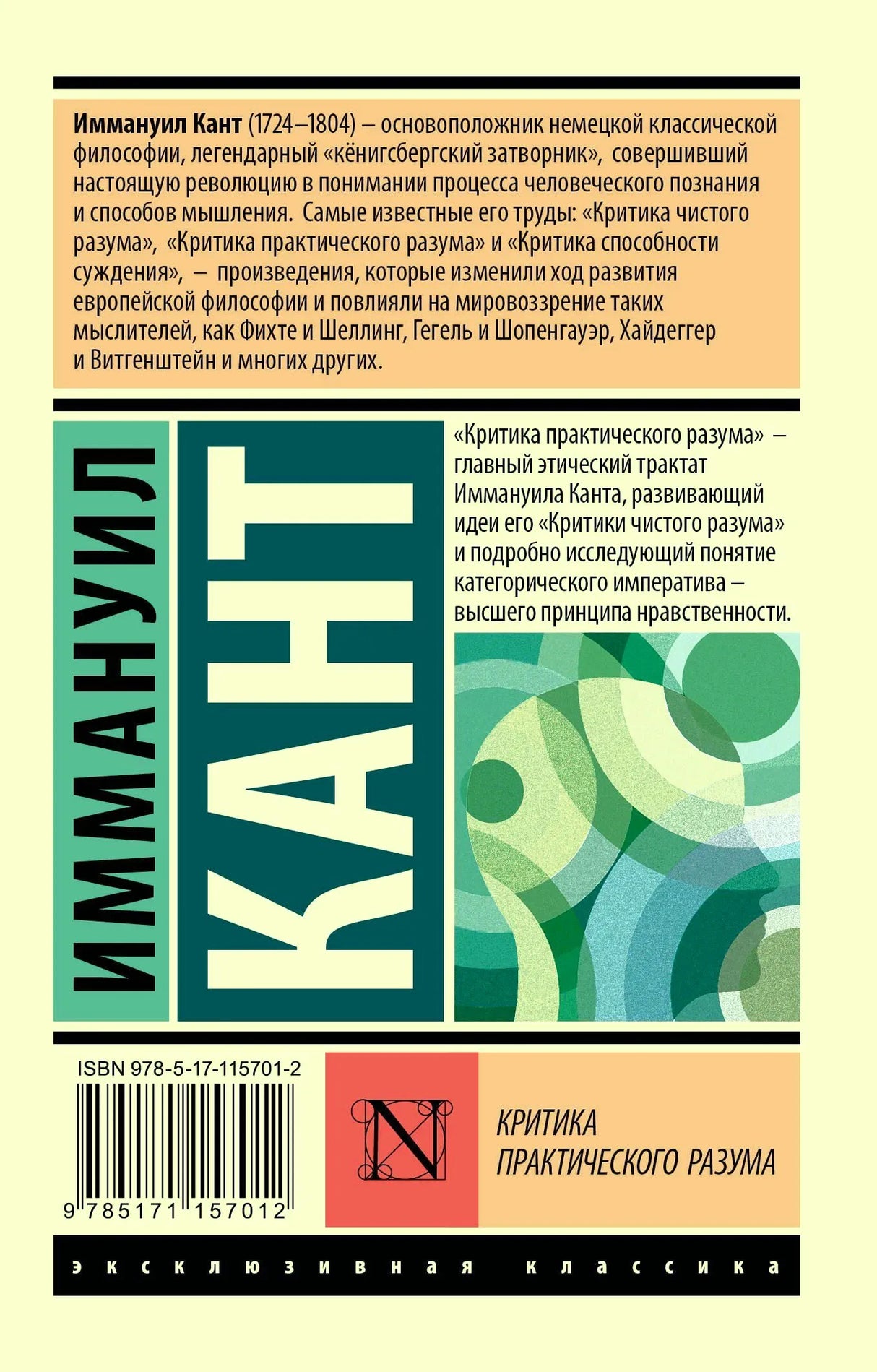 Задняя обложка с аннотацией, штрихкодом и названием книги.