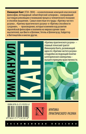 Задняя обложка с аннотацией, штрихкодом и названием книги.