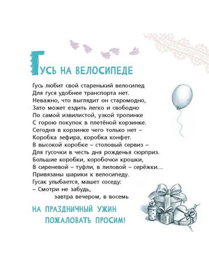 Страница с текстом «Гусь на велосипеде» и маленькими рисунками подарков