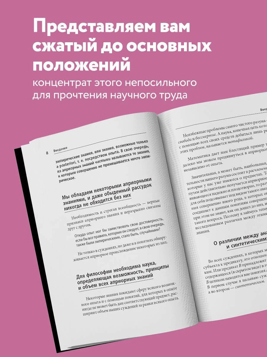 Разворот книги с введением и маркетинговым текстом