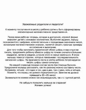 Обращение к родителям и педагогам с описанием содержания тетради