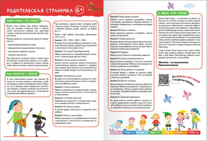 Родительская страничка и описание занятий серии «Школа семи гномов»