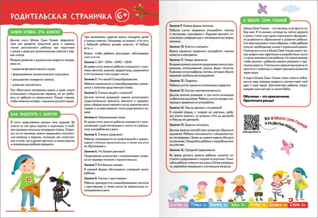 Родительская страничка и описание занятий серии «Школа семи гномов»