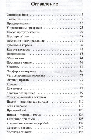 Первая страница оглавления с главами от «Странночайная» до «Чаеслов-архивист»